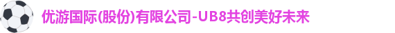 优游ub8
